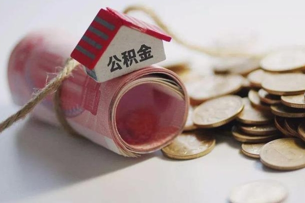 温州公积金改为全款怎么办理（公积金改金额怎么处理）